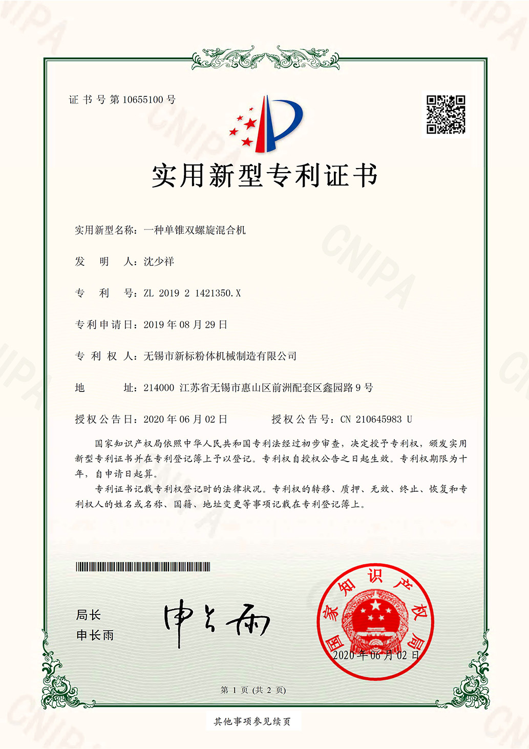 2019實(shí)用新型專(zhuān)利證書(shū)