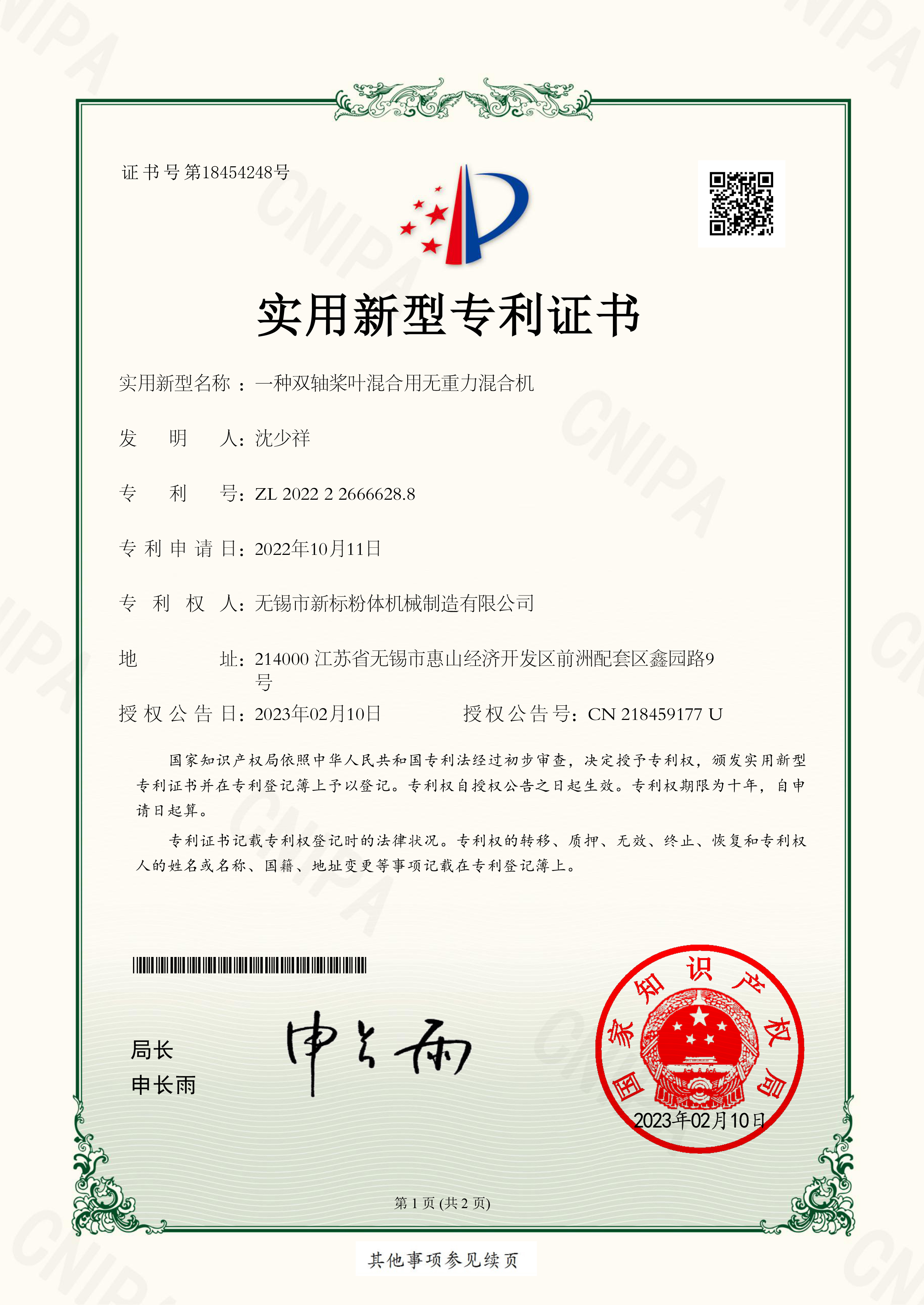 2022實(shí)用新型專(zhuān)利證書(shū)