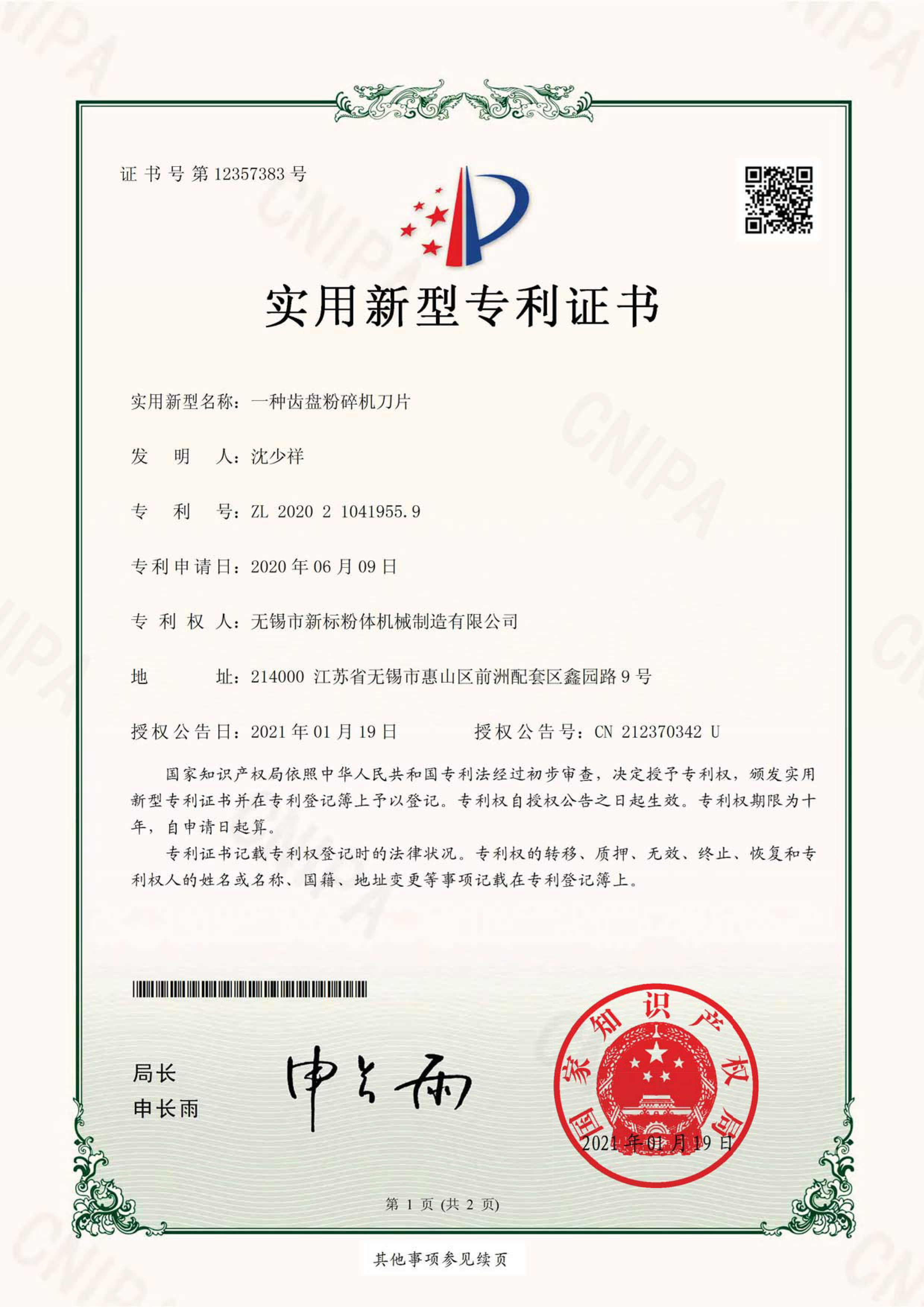 2020實(shí)用新型專(zhuān)利證書(shū)