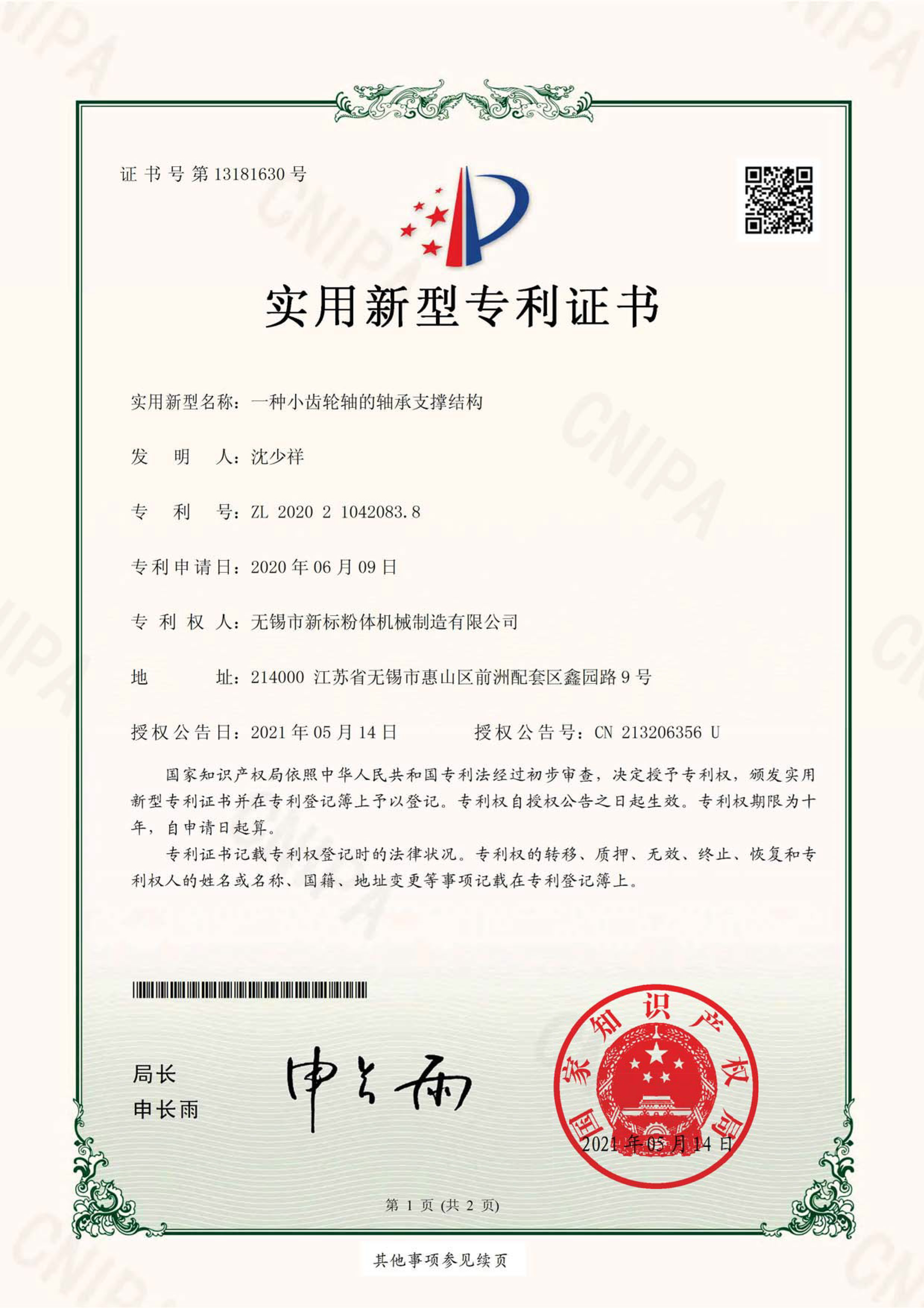 2020實(shí)用新型專(zhuān)利證書(shū)