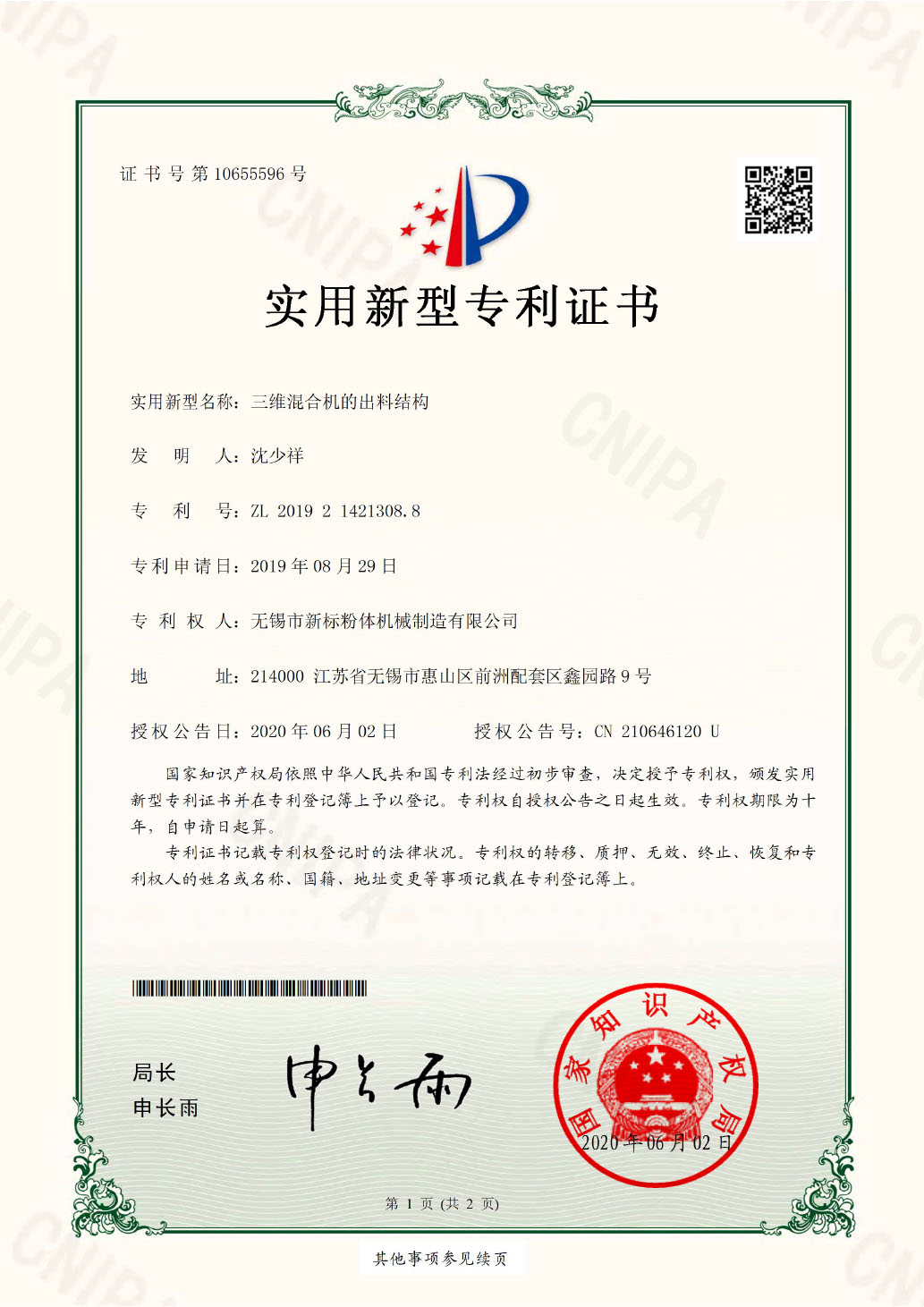 2019實(shí)用新型專(zhuān)利證書(shū)